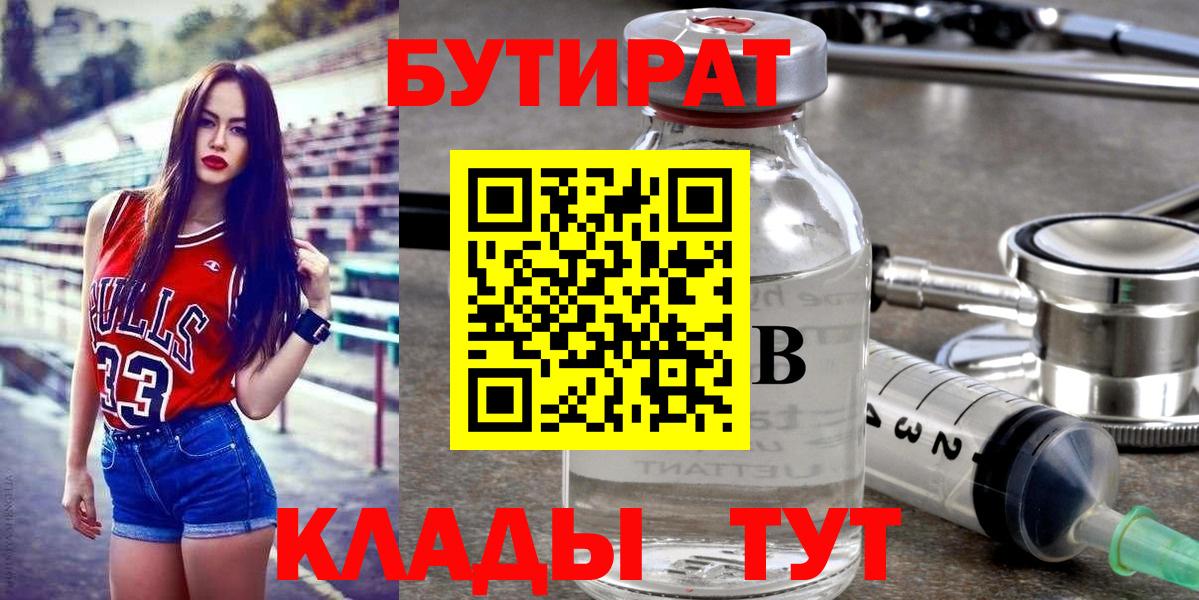 Бутират буратино  Вход с VPN  БУТИРАТ  Владимир 