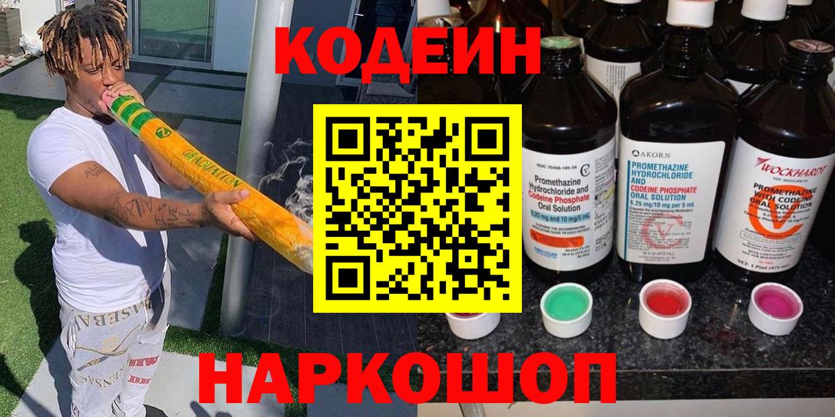 где купить наркоту  Вход с VPN  Владимир  Кодеиновый сироп Lean напиток Lean (лин) 