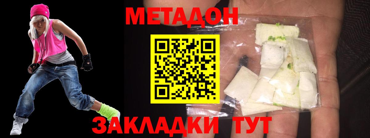 МЕТАДОН кристалл  Вход с VPN  Метадон methadone  Владимир 