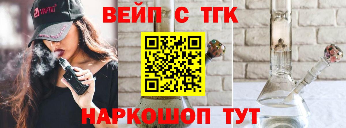 ТГК вейп Владимир
